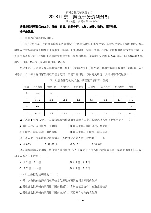 资料分析历年真题总汇