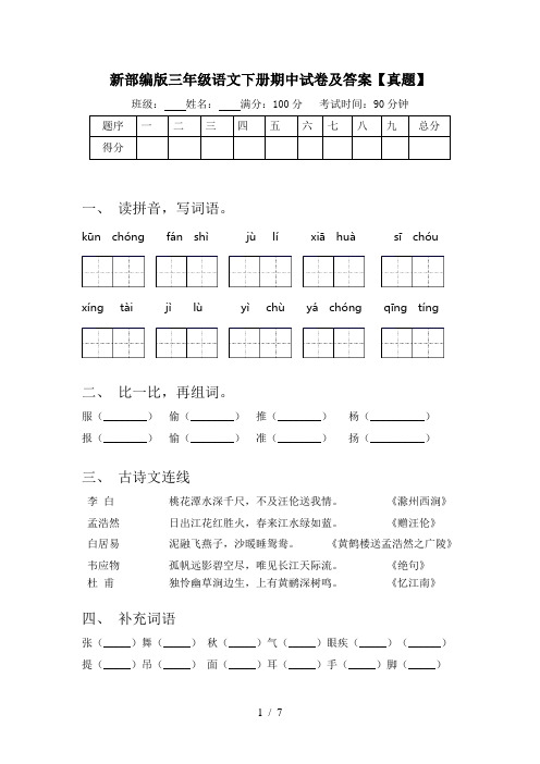 新部编版三年级语文下册期中试卷及答案【真题】