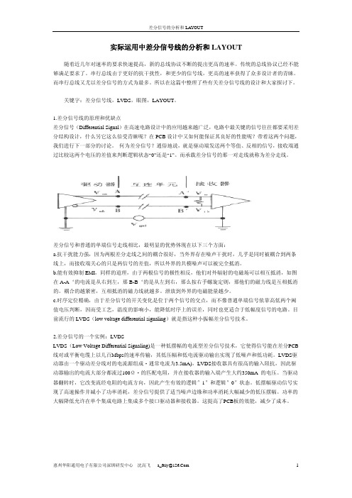 差分线分析与LAYOUT