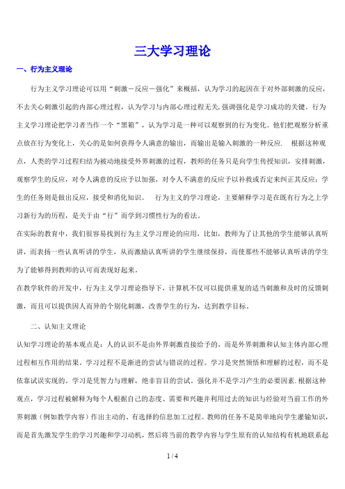 三大学习理论