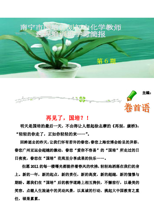 再见了,国培!