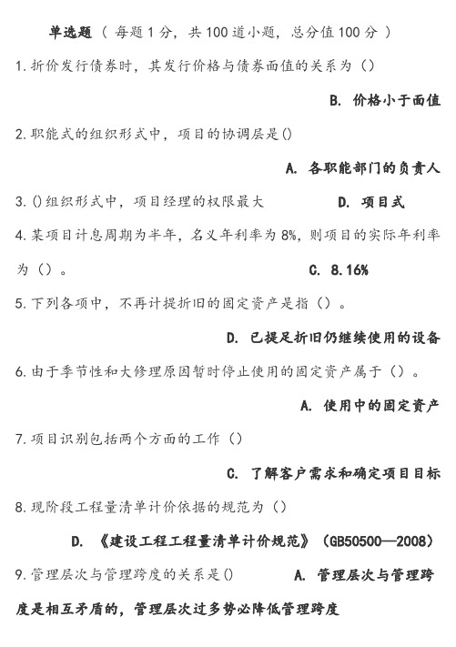 厦门大学2019年工程经济与管理在线练习