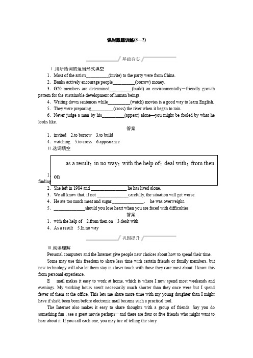 人教版高中英语必修二同步练习：Unit3 Computers课时跟踪训练3-2 Word版含答案