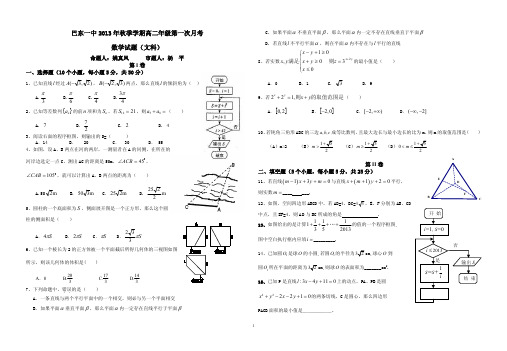 湖北省巴东一中2013-2014学年高二上学期第一次月考数学(文)试题(pdf版,无答案)