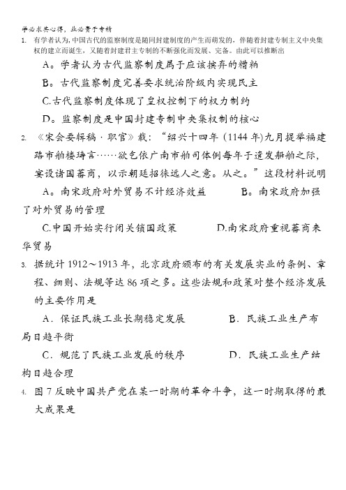 揭阳一中、潮州金山中学届高三上学期暑假联考历史试题含答案