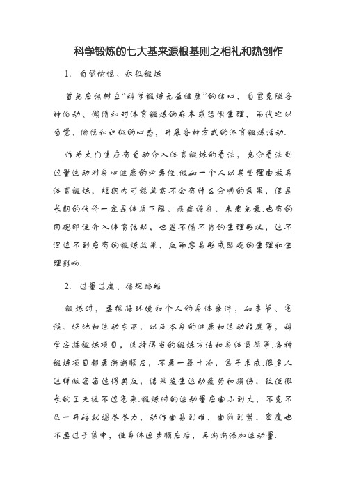 科学锻炼的七大基本原则