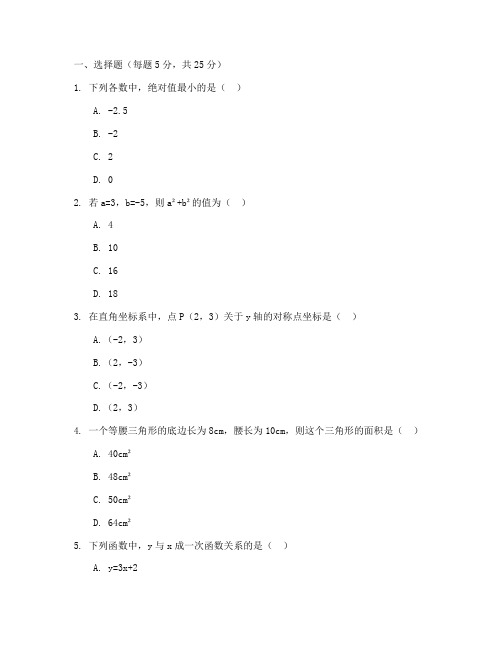 奖学金考试试卷八年级数学