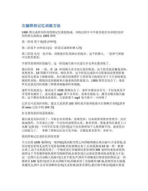 右脑照相记忆训练方法