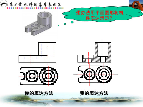 剖视图公开课PPT课件