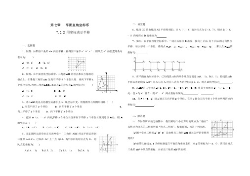 人教版七年级数学 下册 第七章 7.2.2 用坐标表示平移 课时练(含答案)