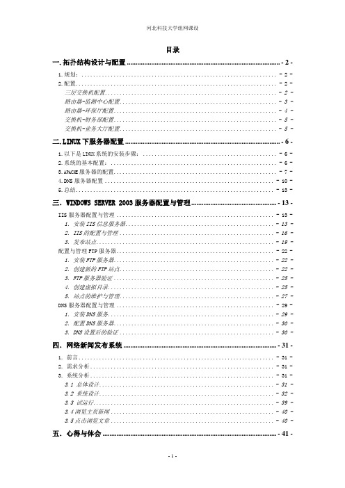 组网工程课程设计报告