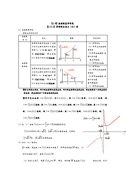 高一数学必修一第二章知识点总结