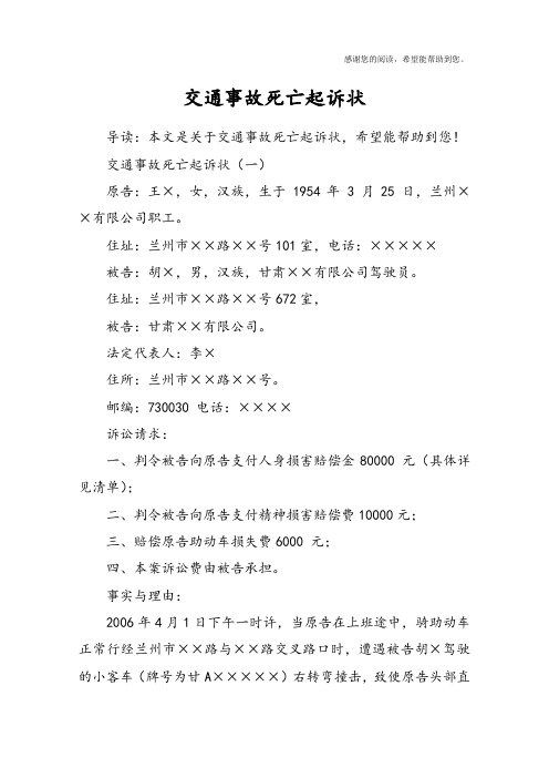 交通事故死亡起诉状