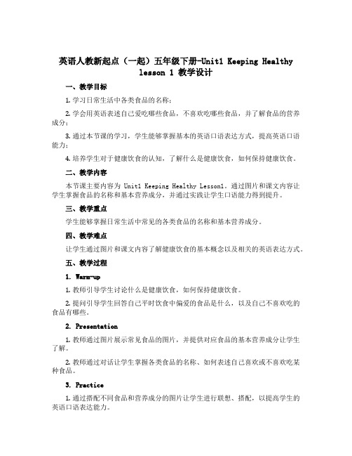 英语人教新起点(一起)五年级下册-Unit1 Keeping Healthy lesson 1 教学