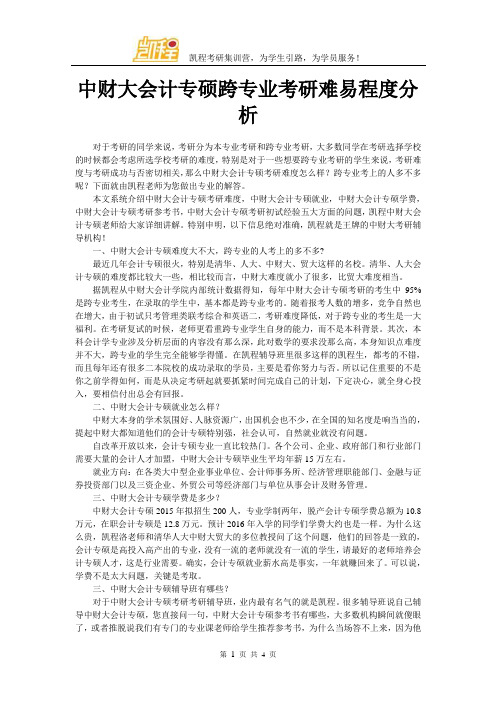 中财大会计专硕跨专业考研难易程度分析