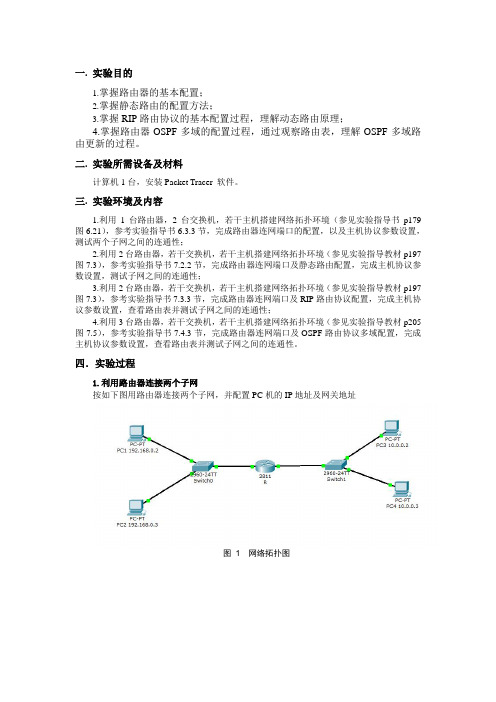 实验报告内容模板-实验三-路由器