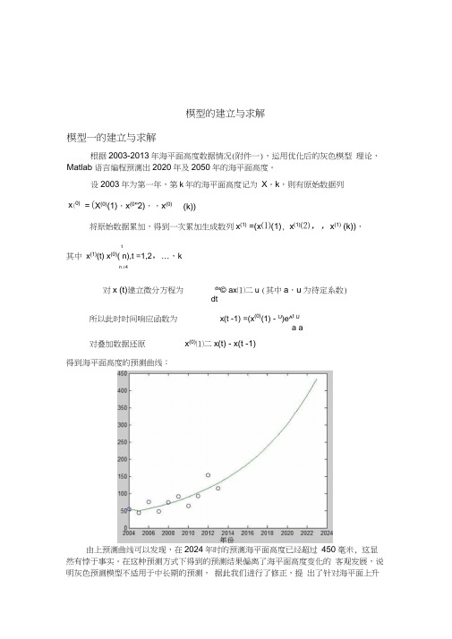 模型的建立与求解