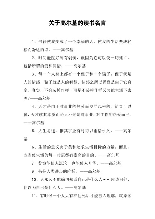 关于高尔基的读书名言