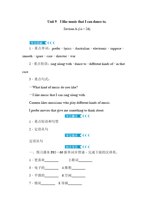 最新人教版新目标九年级英语Unit9单元教案教学设计(含全单元知识点)