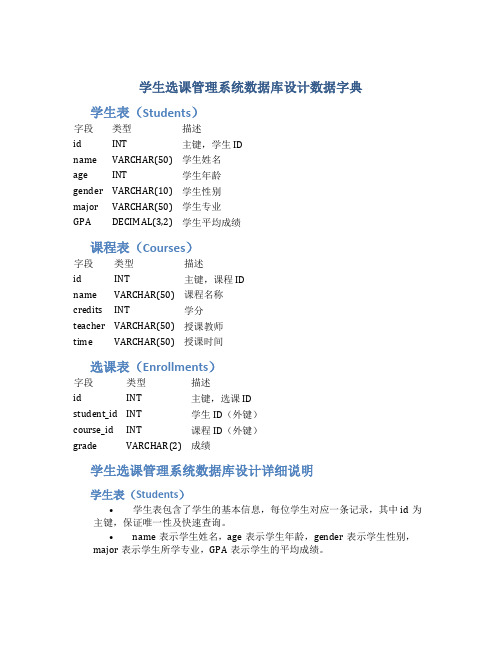 学生选课管理系统数据库设计数据字典