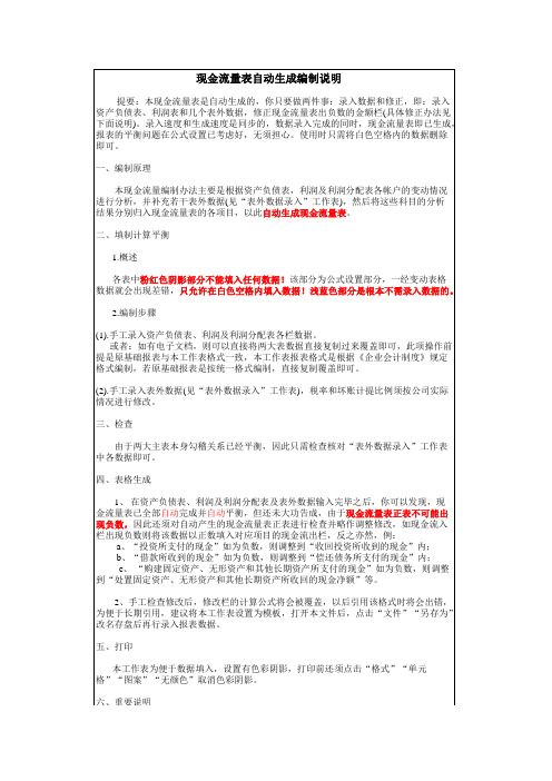 现金流量表自动生成(EXCEL)