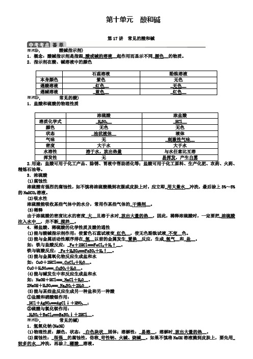 中考化学九年级总复习【第17讲】《常见的酸和碱》教案