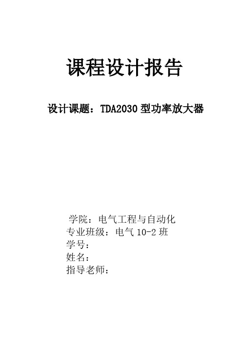 TDA2030型功率放大器