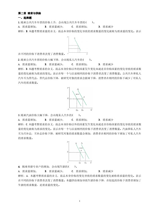 《微观经济学》第2章需求与供给练习题及答案解析