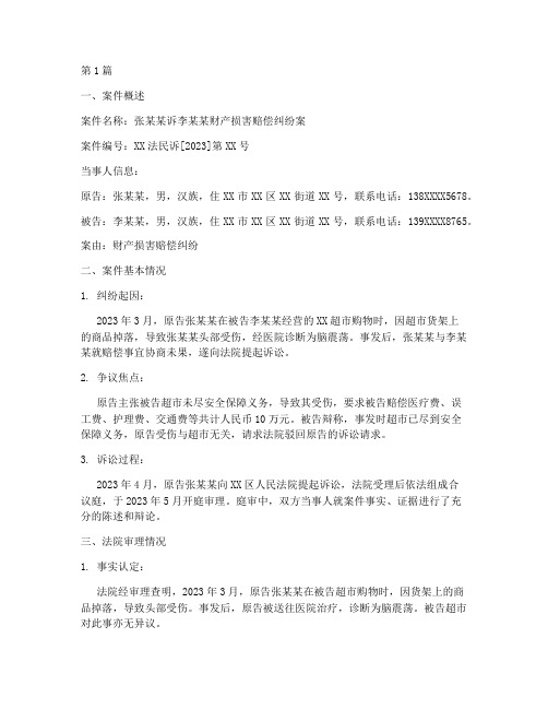 法律诉讼案件的汇报材料(3篇)