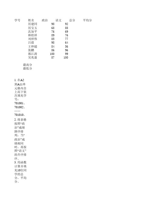 初中九年级Excel操作练习题——第二次竞赛成绩