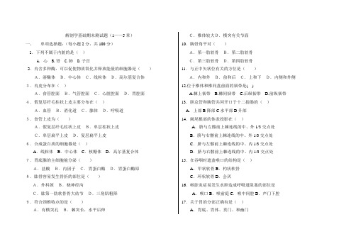 解剖学基础期末测试题