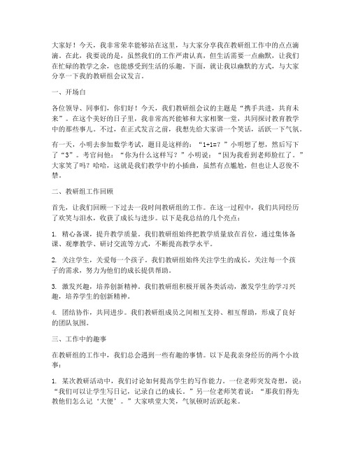 教研组会议发言稿_幽默