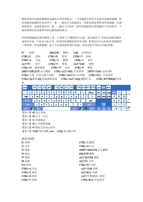 最常用的电脑键盘常用快捷键集合