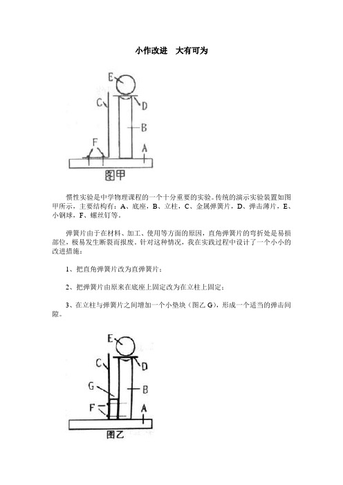 小作改进 大有可为