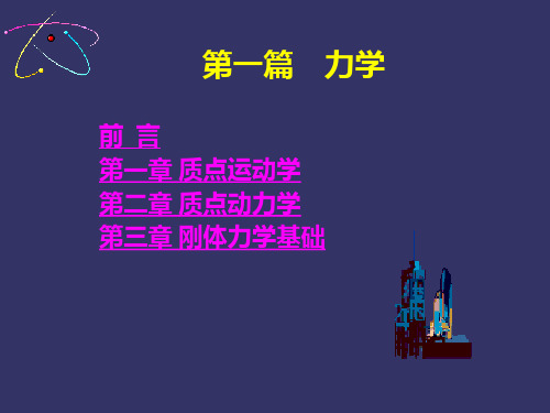 1章 质点运动学