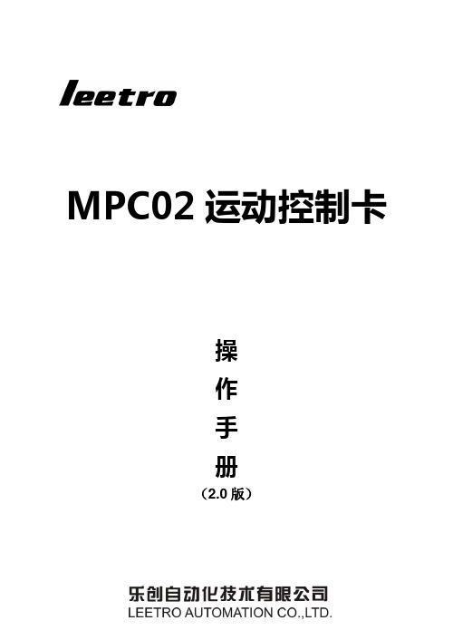 Mpc02运动控制卡用户手册