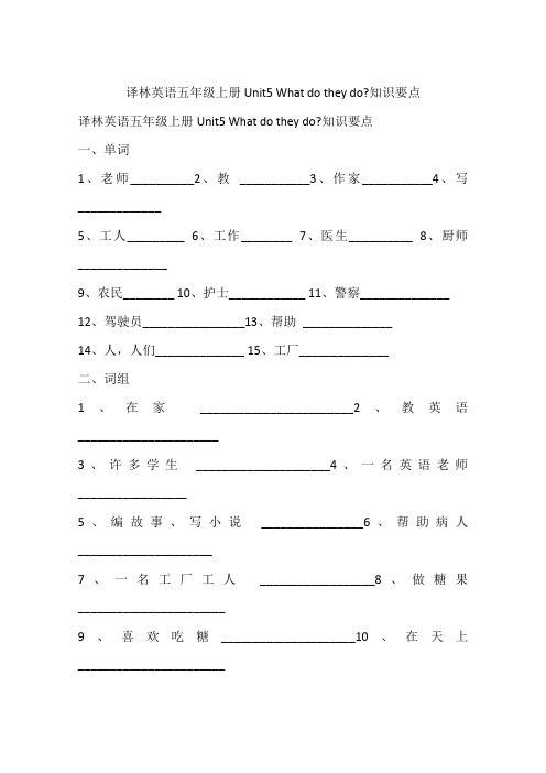 译林英语五年级上册Unit5 What do they do-知识要点