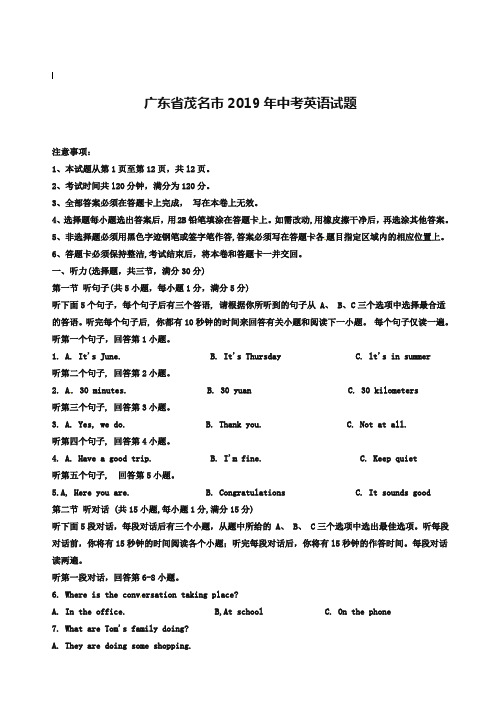 广东省茂名市中考英语试题及答案