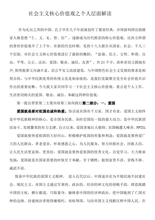 社会主义核心价值观之个人层面解读