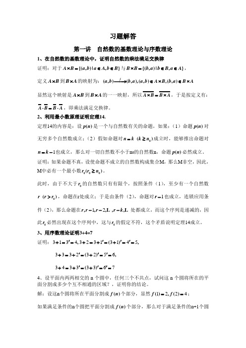 初等数学专题研究答案