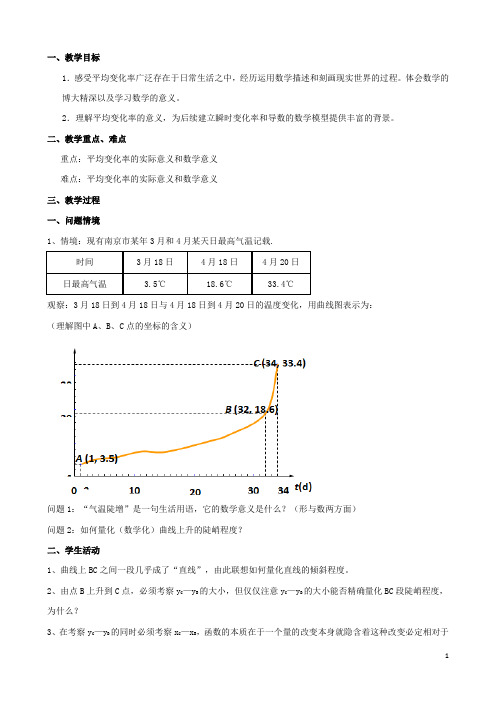 高中数学(人教A版)选修1-1教案第三章 导数及其运用 3.1.1 平均变化率