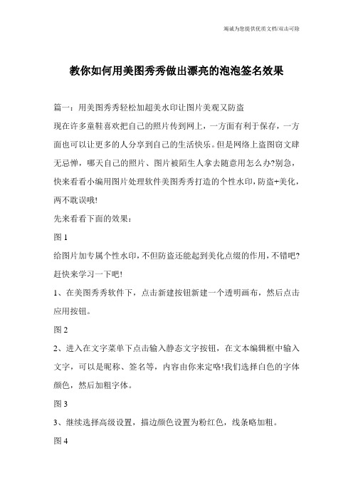 教你如何用美图秀秀做出漂亮的泡泡签名效果