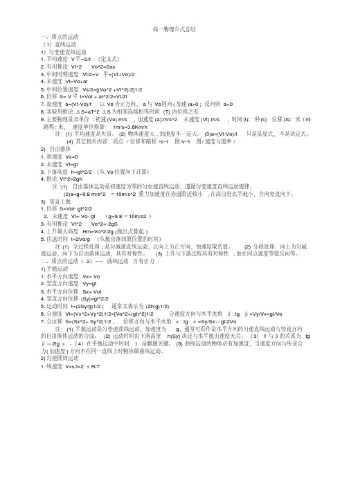 高一物理必修12公式总结