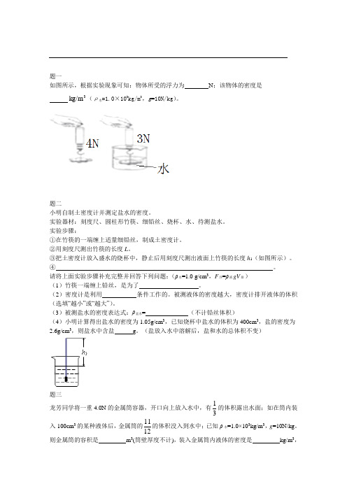 专题 力学实验——多种方法测密度 课后练习二及详解