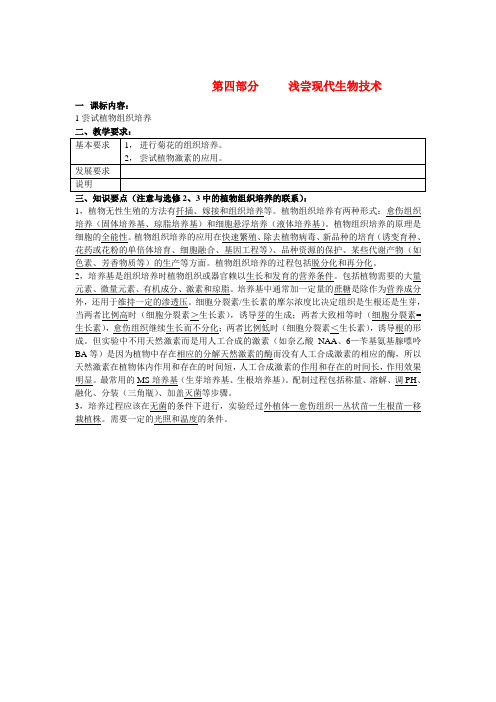 高二生物  1.4《浅尝现代生物技术》学案(浙科版选修1)