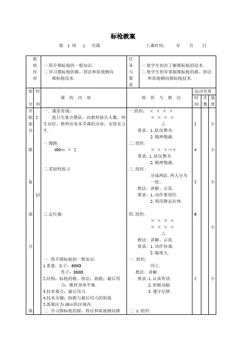 标枪教案