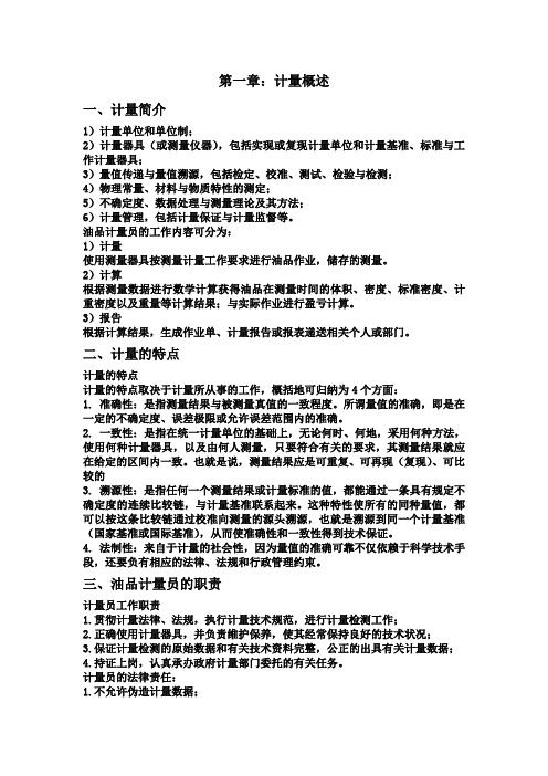 油品计量学习资料