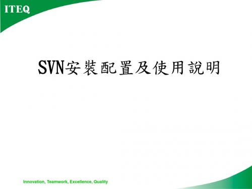 SVN安装配置及同步源码,TotoiseSVN教程