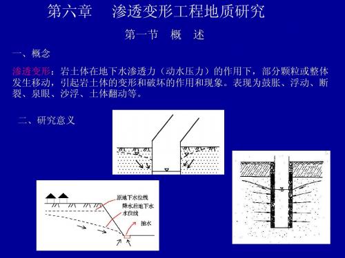 6.渗透变形