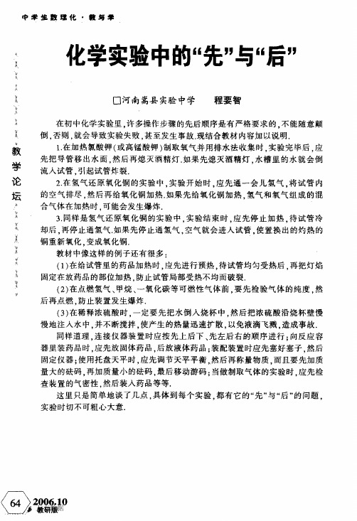 化学实验中的先与后